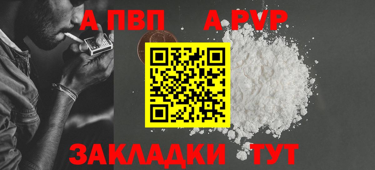 А ПВП Crystall Карасук