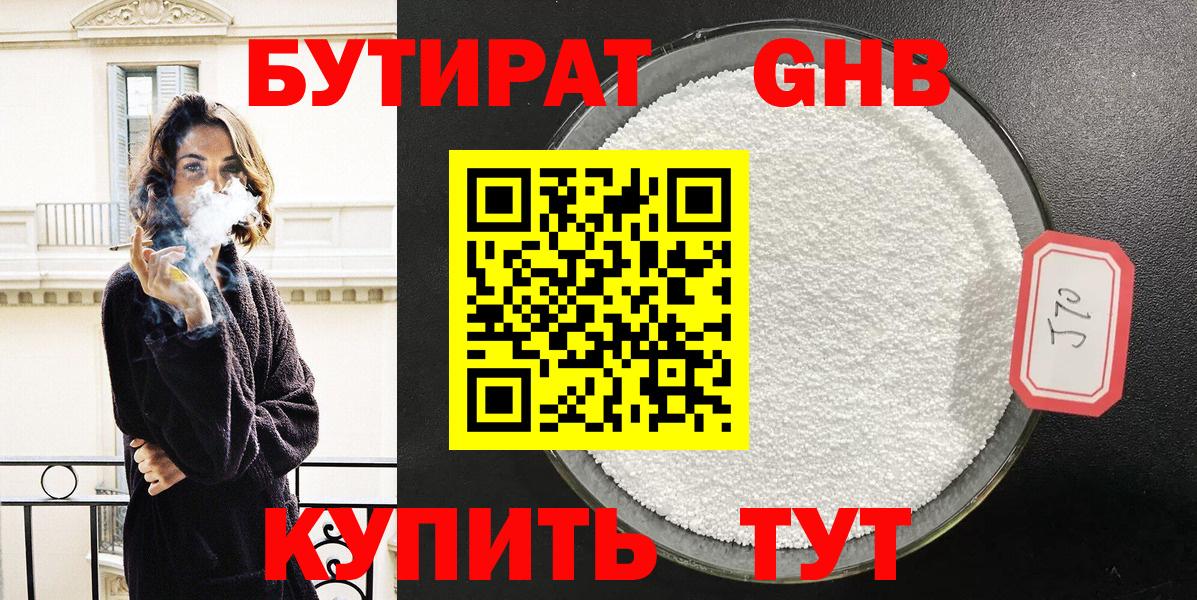 Бутират  БУТИРАТ жидкий экстази  Вход с VPN  Карасук 