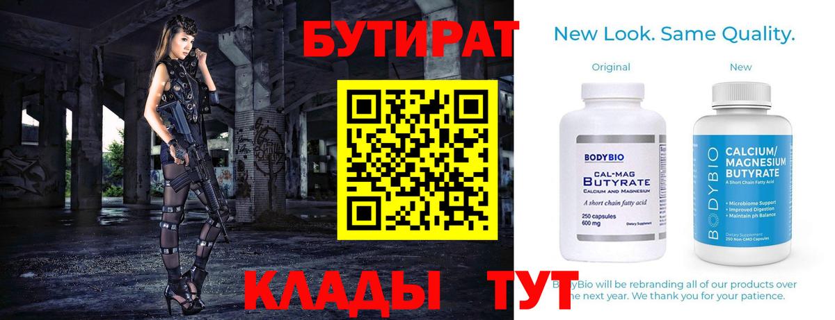 Бутират 1.4BDO Карасук